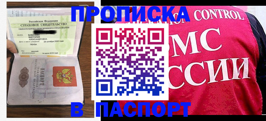 прописка паспорт в Гагарине