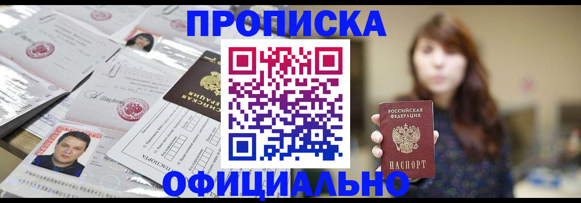 прописка гарантия в Гагарине