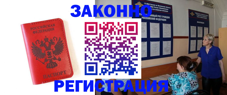 прописка регистрация в Гагарине