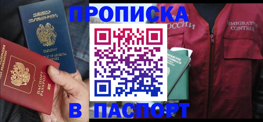 купить прописку в Гагарине