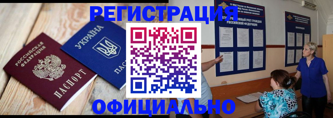 купить прописку в Гагарине
